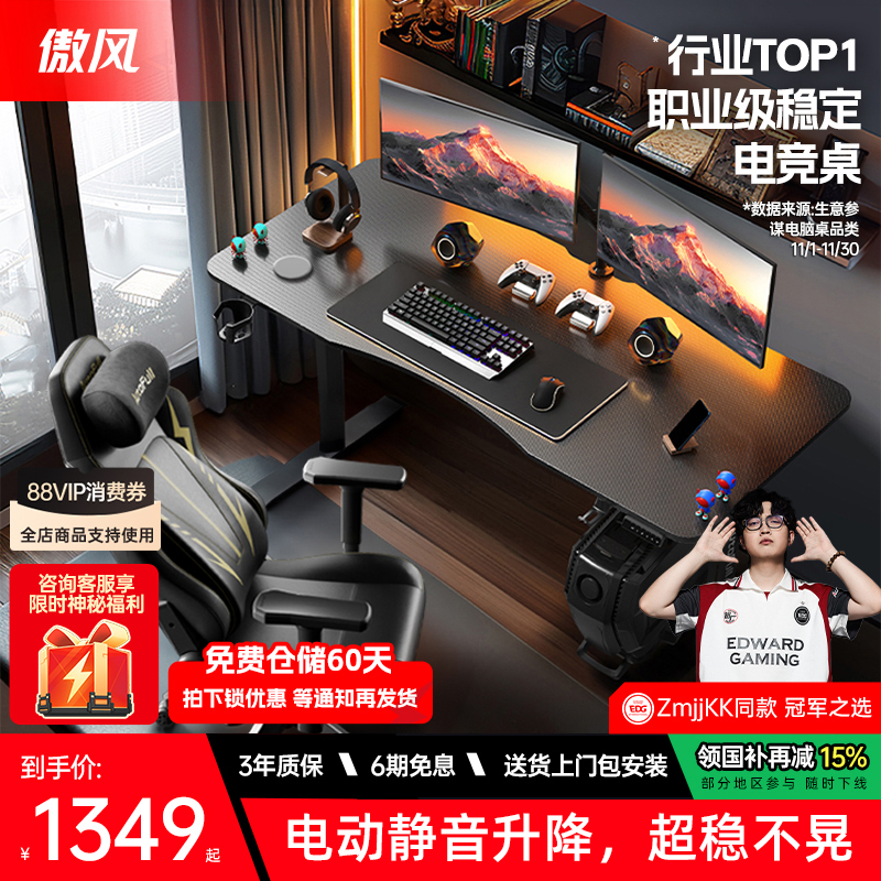 [Online Sales Exceed 10W] Aofeng A4 Gaming Desk and Chair Set, Computer Desk, Smart Adjustable Desk, Solid Wood Study Desk