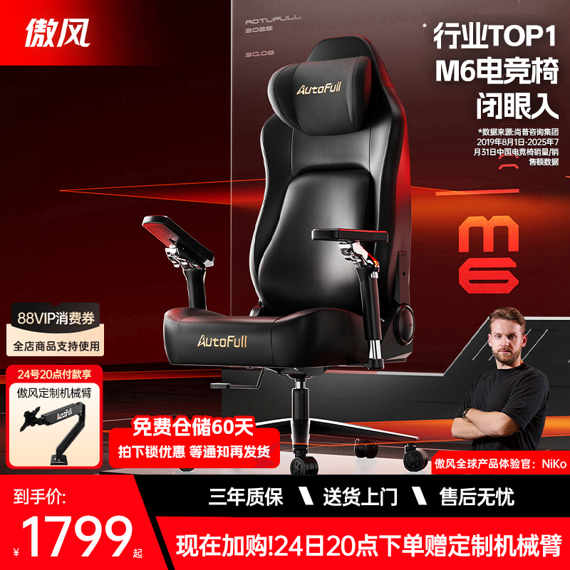 【Niko Same Model】Aofeng M6 Gaming Chair Ergonomic Chair Office Chair Backrest Seat Executive Chair Computer Chair