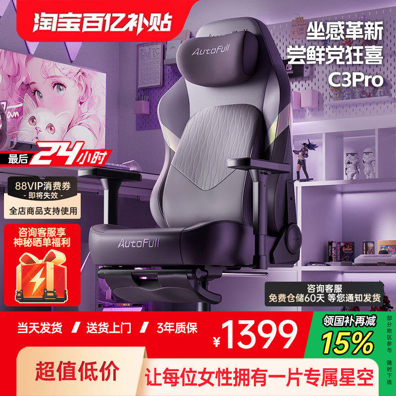 AOFENG C3Pro ゲーミングチェア 人間工学に基づいたゲーミングチェア コンピューターチェア