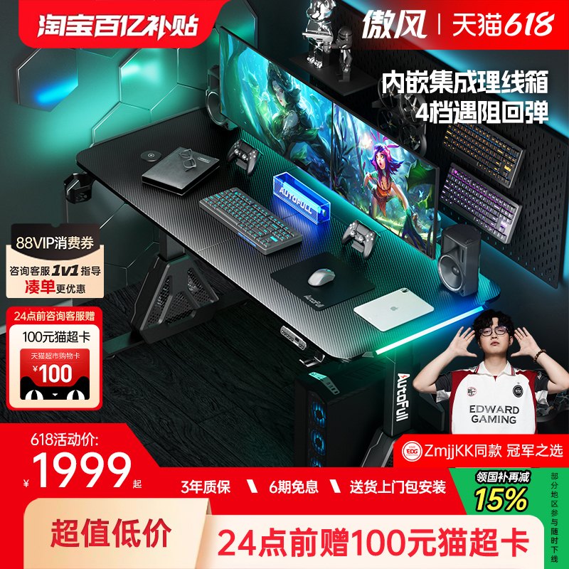 [Niko Recommendation] Aofeng A4 Pro Gaming Desk Dual Motor Solid Wood Smart Height Adjustable Desk Computer Desk Study Desk