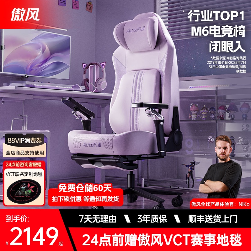 [Star Purple Color] Aofeng M6 Professional Edition Star Purple Gaming Chair Ergonomic Chair for Girls Long-Sitting Computer Chair