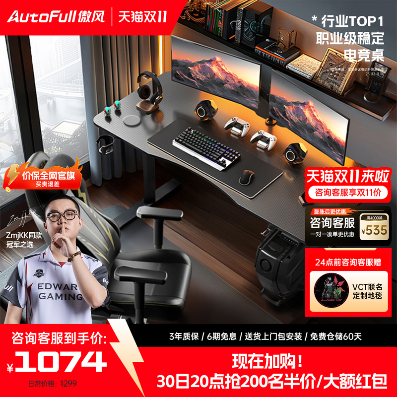 [Online Sales Exceed 10W] Aofeng A4 Gaming Desk and Chair Set, Computer Desk, Smart Adjustable Desk, Solid Wood Study Desk
