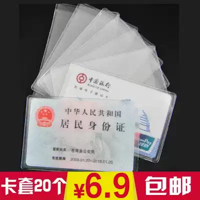 Second-generation ID card cover Credit card bank IC card anti-magnetic ID card protection cover Bus ID card cover