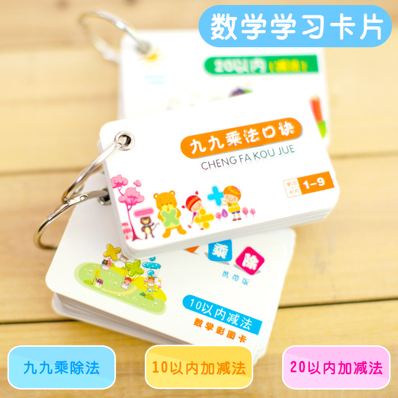 99 Multiplication lipstick Table I 2nd grade Lip Count Card 99 Division Table Plus Minus Maths Card Elementary School Kids Cards-Taobao