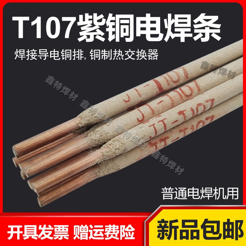 Copper electric welding rod T107 red copper welding rod 207 silicon bronze 227 phosphorus bronze 237 aluminium bronze 307 copper nickel copper welding strip-Taobao