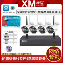 Xiongmai surveillance eye 4-way 3 million wireless equipment all-in-one cashier supermarket camera HD outdoor full set