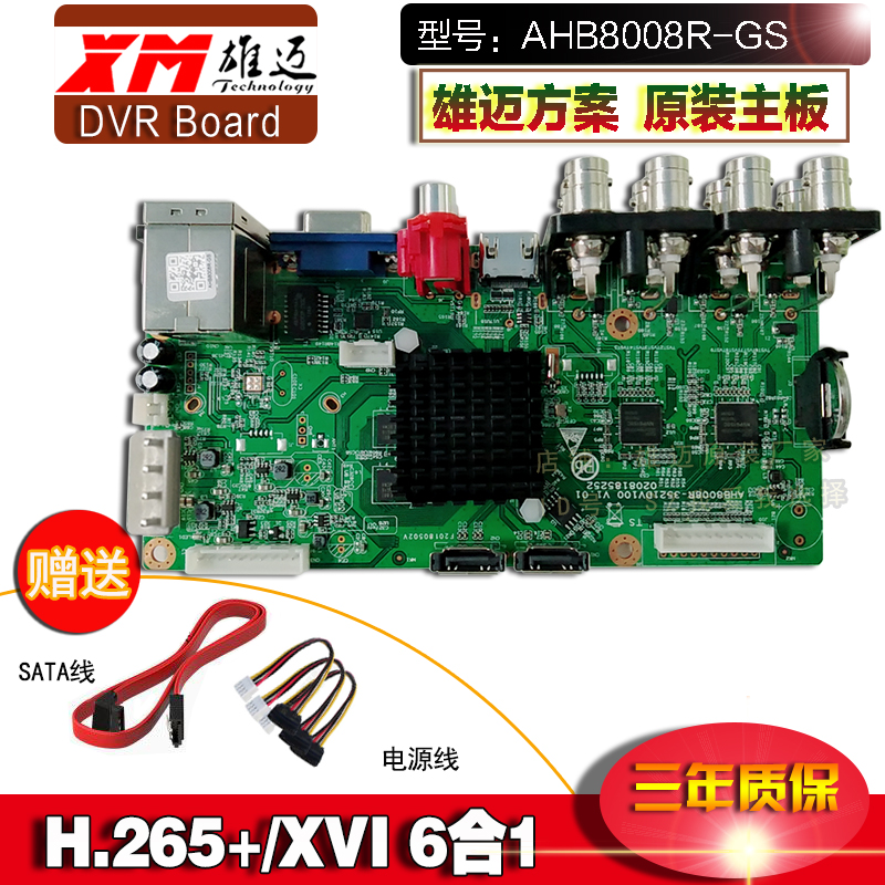 XM Xiongmai H 265 monitoring DVR coaxial AHD motherboard 8-way 5 million AHB8008R-GS NVP6158C