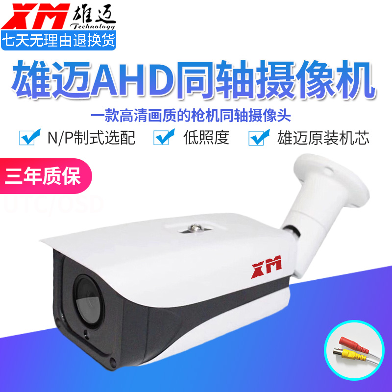 Xiongmai AHD coaxial high-definition 5 million infrared camera 1080P monitor probe P N dual system 60 with bracket