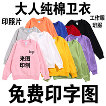  Diy overalls Free printing logo sweater custom classmate party class clothes round neck pure cotton terry sweater