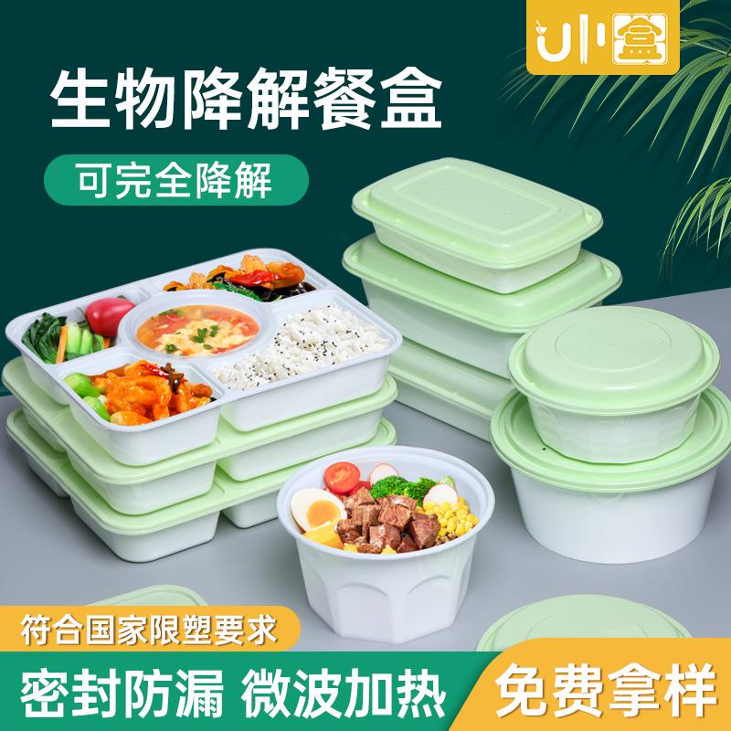 Thickened Disposable Multi-Compartment Lunch Box Bdp Anaerobic Fully Biodegradable Food-Grade Packaging Box Round Commercial Compartmentalized Thickened Disposable Multi-Compartment Lunch Box Bdp Anaerobic Fully Biodegradable Food-Grade Packaging Box Round Commercial Compartmentalized