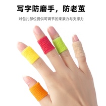 Fixed adhesive tape elastic finger cover wear-resistant writing hand guard bandage wrapped around student finger protection finger for students