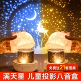 Рождественская музыкальная музыкальная шкатулка, крутящаяся звездная проекция, детская лампа, подарок на день рождения