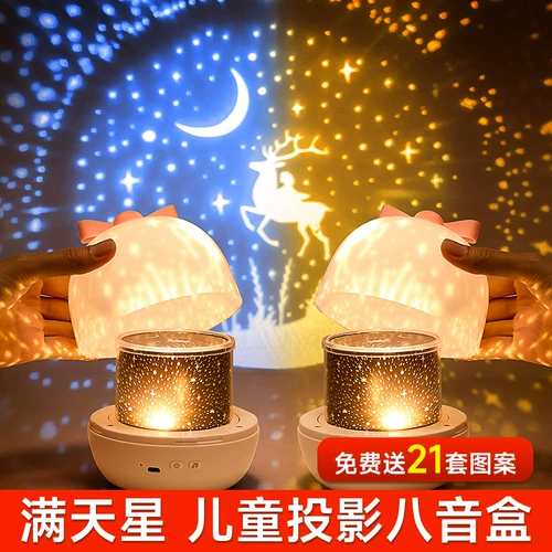 Рождественская музыкальная музыкальная шкатулка, крутящаяся звездная проекция, детская лампа, подарок на день рождения