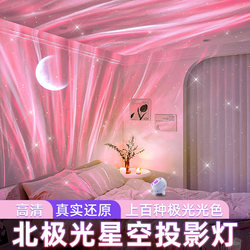 Northern Lights Starry Sky Projector Lamp, Multi-Color Night Light, Starry Sky Bedroom Atmosphere Mood Light, Birthday Gift for Women 2025