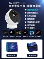 [Обновление динамическое метеор] Зарядка Bluetooth+вращение+обновление 6 ламп+подарочная коробка Starry