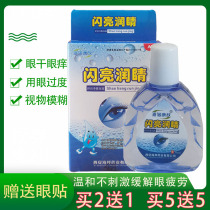 Pearl Minmu eye drops eye medicine drip relieving eye fatigue eye dry astringent vision blurred myopia eye care fluid