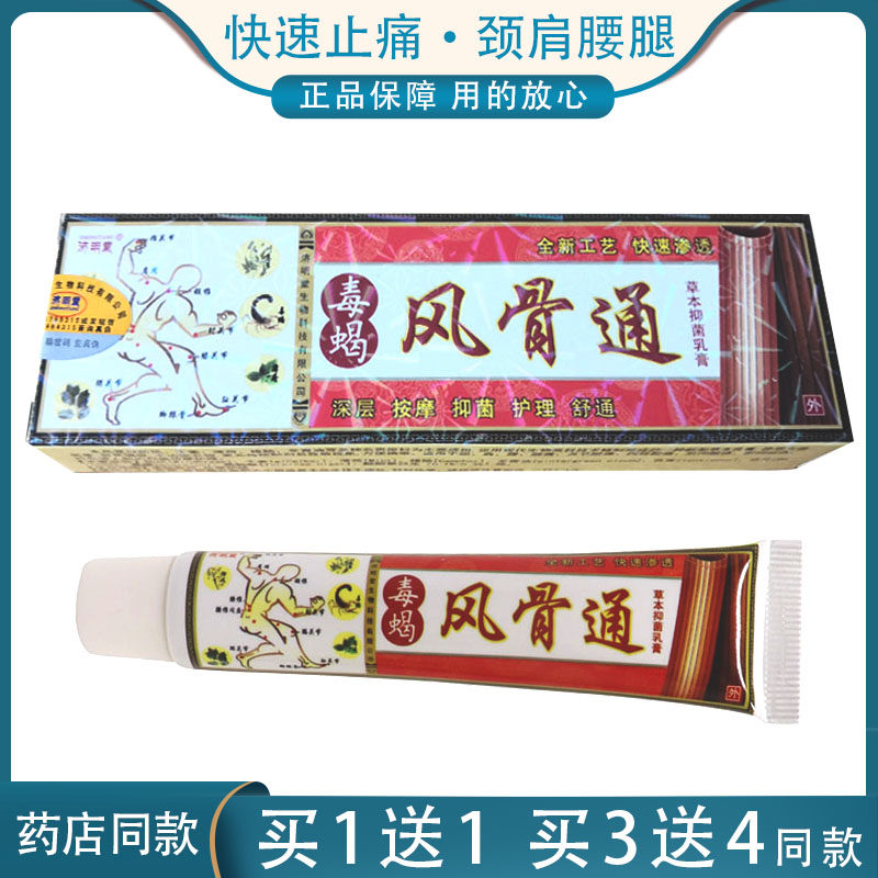 Jimingtang Poisonous Scorpion Fenggutong Cream Neck, Shoulder, Waist and Leg Pain, Bruises, Muscle Ligament, Hand and Foot Sprain Ointment
