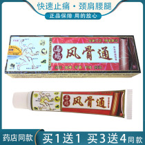Ziming cousin Scorpion Wind Bony cream neck and shoulder waist leg pain down to injury muscle ligament with hands and feet sprained ointment