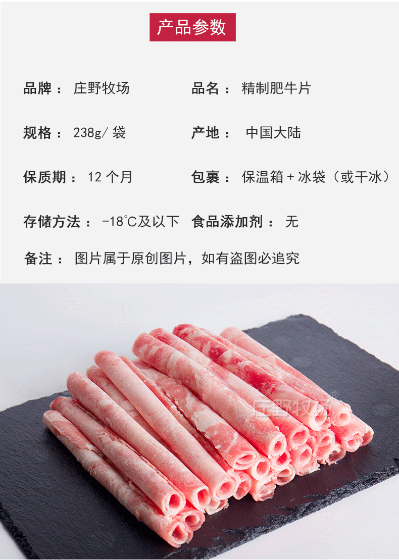 庄野牧场 新鲜原切雪花肥牛片 238g*4包 图4