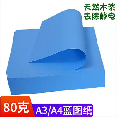 a3 blue copy paper Engineering blueprint paper double-sided drawing paper a4 copy inkjet laser single-sided blueprint copy paper