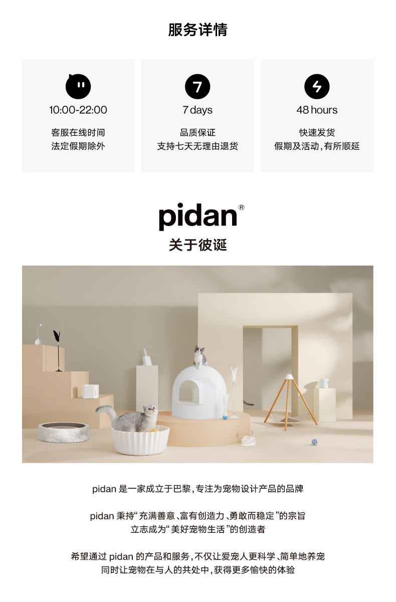 PIDAN铲屎官套餐