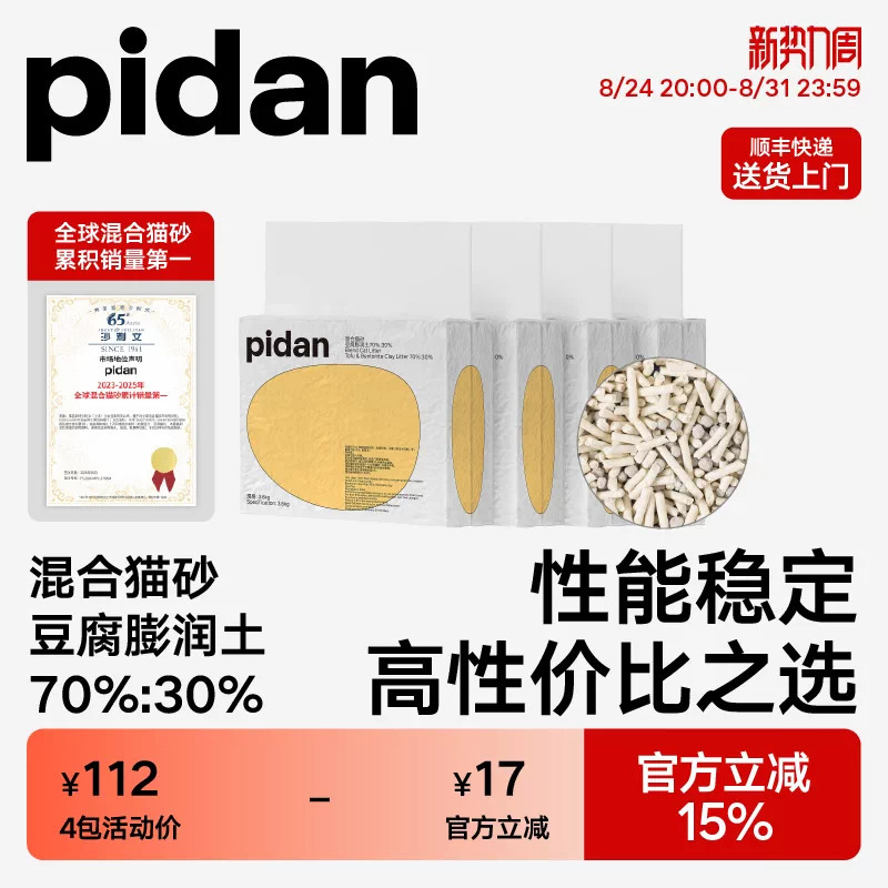 Pidan Cat Litter Classic Tofu Bentonite Mixed Cat Litter Preserved Egg Plant Cat Litter Fast Clumping Strong Odor Absorption Pidan Cat Litter Classic Tofu Bentonite Mixed Cat Litter Preserved Egg Plant Cat Litter Fast Clumping Strong Odor Absorption
