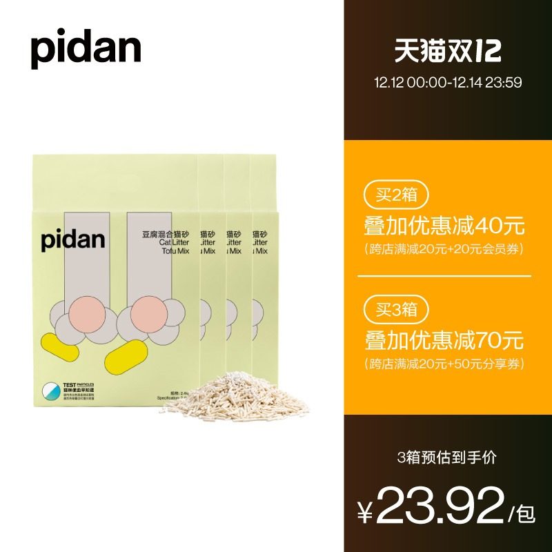 (Shunfeng) pidan cat litter occult blood test tofu sand 2 4kg original cat litter deodorant and dust-free