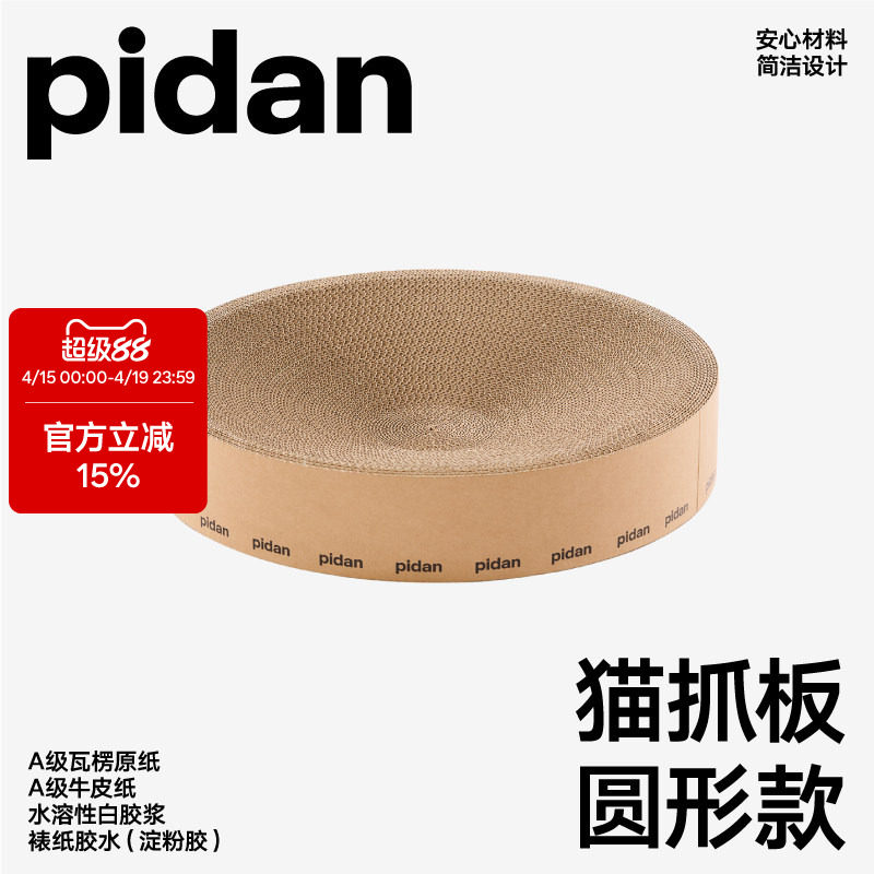 доска для кошачьих когтей pidan, шлифовальный коготь, наполнитель для кошачьих туалетов из гофрированной бумаги, износостойкая игрушка для кошек, круглая доска для кошачьих туалетов