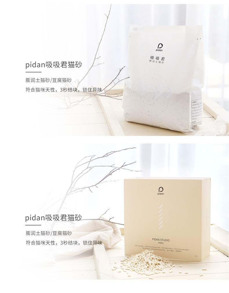 PIDAN铲屎官套餐