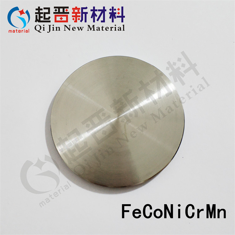 磁控钴铬铁锰镍合金靶材 铁钴镍铬锰合金靶材 CoCrFeMnNi高熵合金