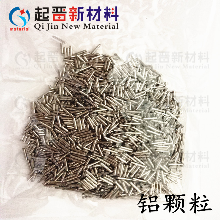 铝颗粒 金属铝粒 铝块 铝条 Al 蒸发镀膜 真空熔炼 高纯实验材料