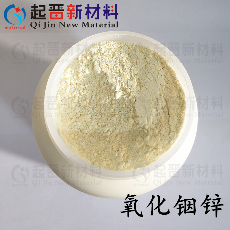 IZO粉末 高纯氧化铟锌粉末 氧化锌氧化铟粉末 比例成分可定制