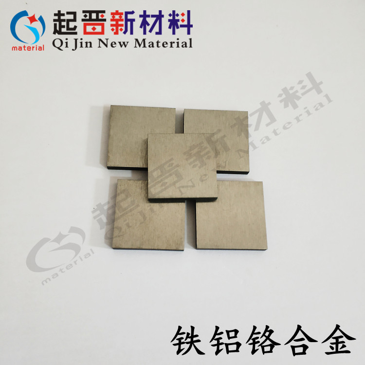 铁铬铝合金靶材 铬铁铝合金 铁铝铬 镀膜FeCrAl 实验铁合金靶定制