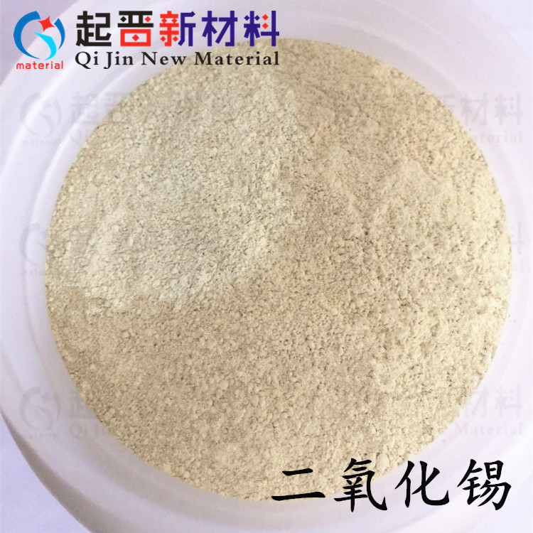高纯二氧化锡颗粒 SnO2 氧化锡实验科研用 镀膜陶瓷多种规格可订