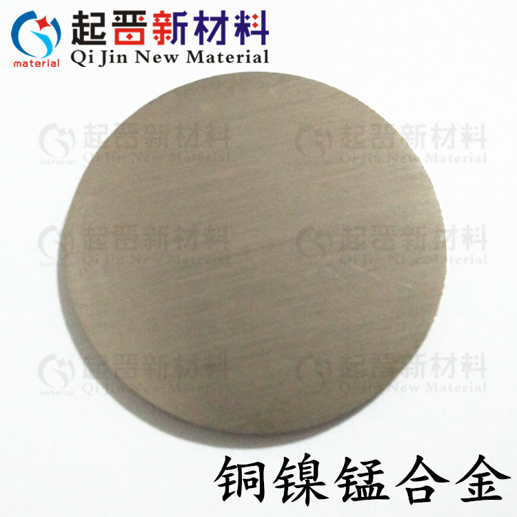 实验科研铜镍锰合金靶材 CuNiMn 金属铜锰镍靶  溅射镍合金订制