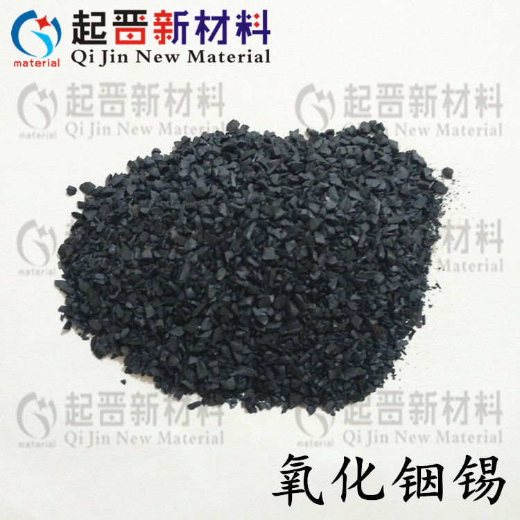 实验科研氧化铟锡颗粒 ITO颗粒 蒸发镀膜ITO粒 透明导电薄膜材料