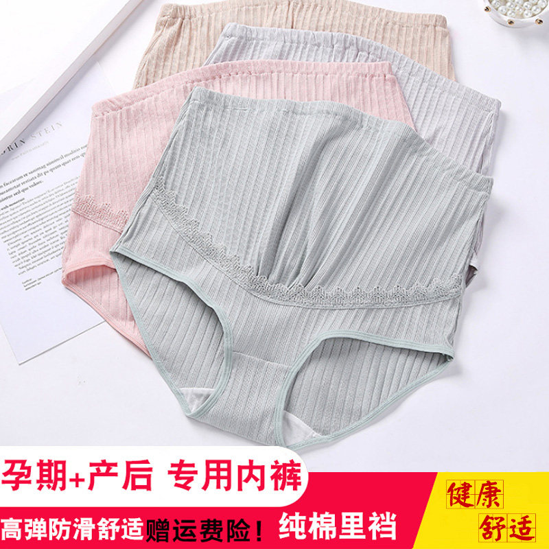 Pregnant woman's underwear pure cotton pregnancy Early middle period maternal pregnancy trouser head postpartum without mark and high waist large size