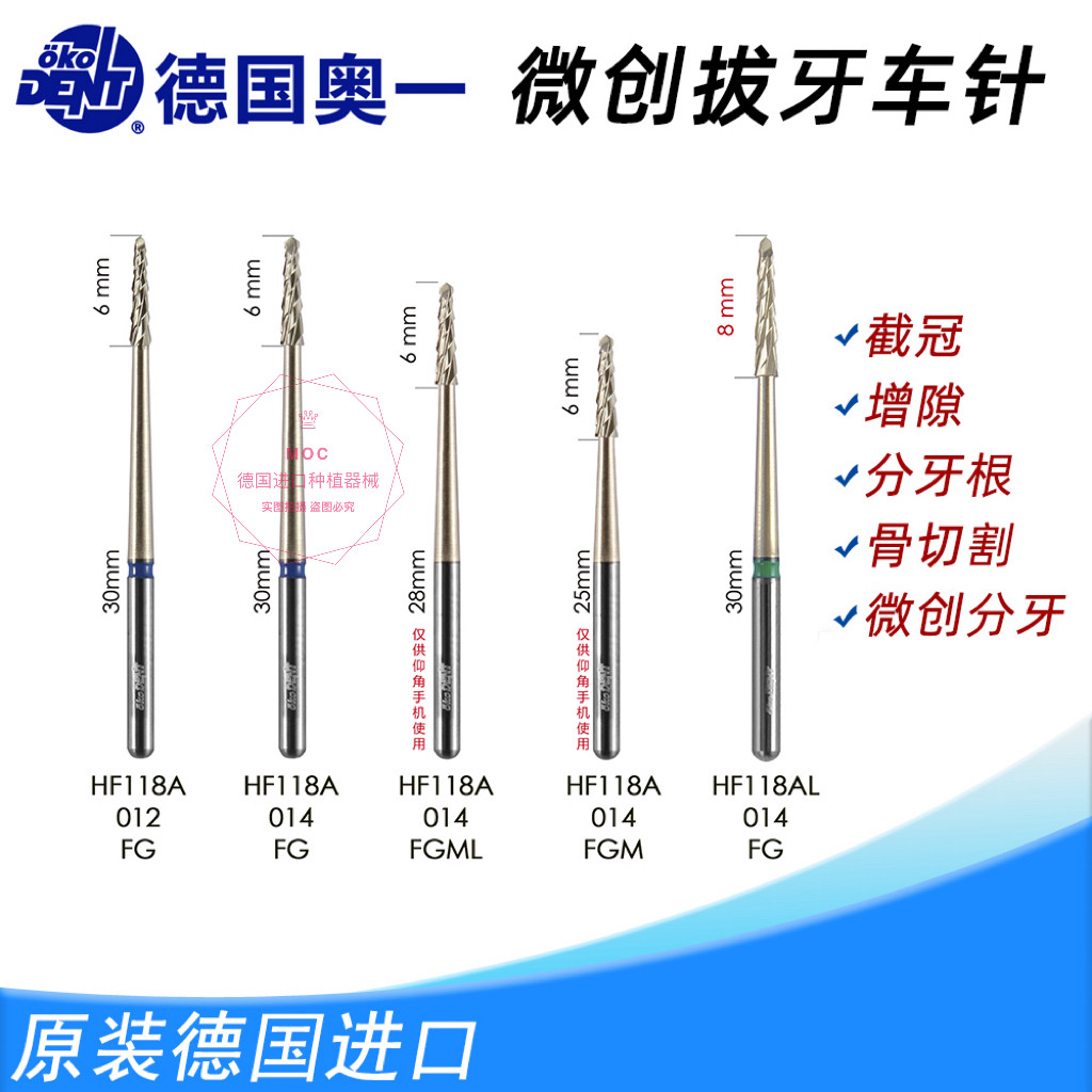 德国奥一车针 硬组织切割 微创拔牙阻生齿钨钢HF118A切骨钻牙槽骨