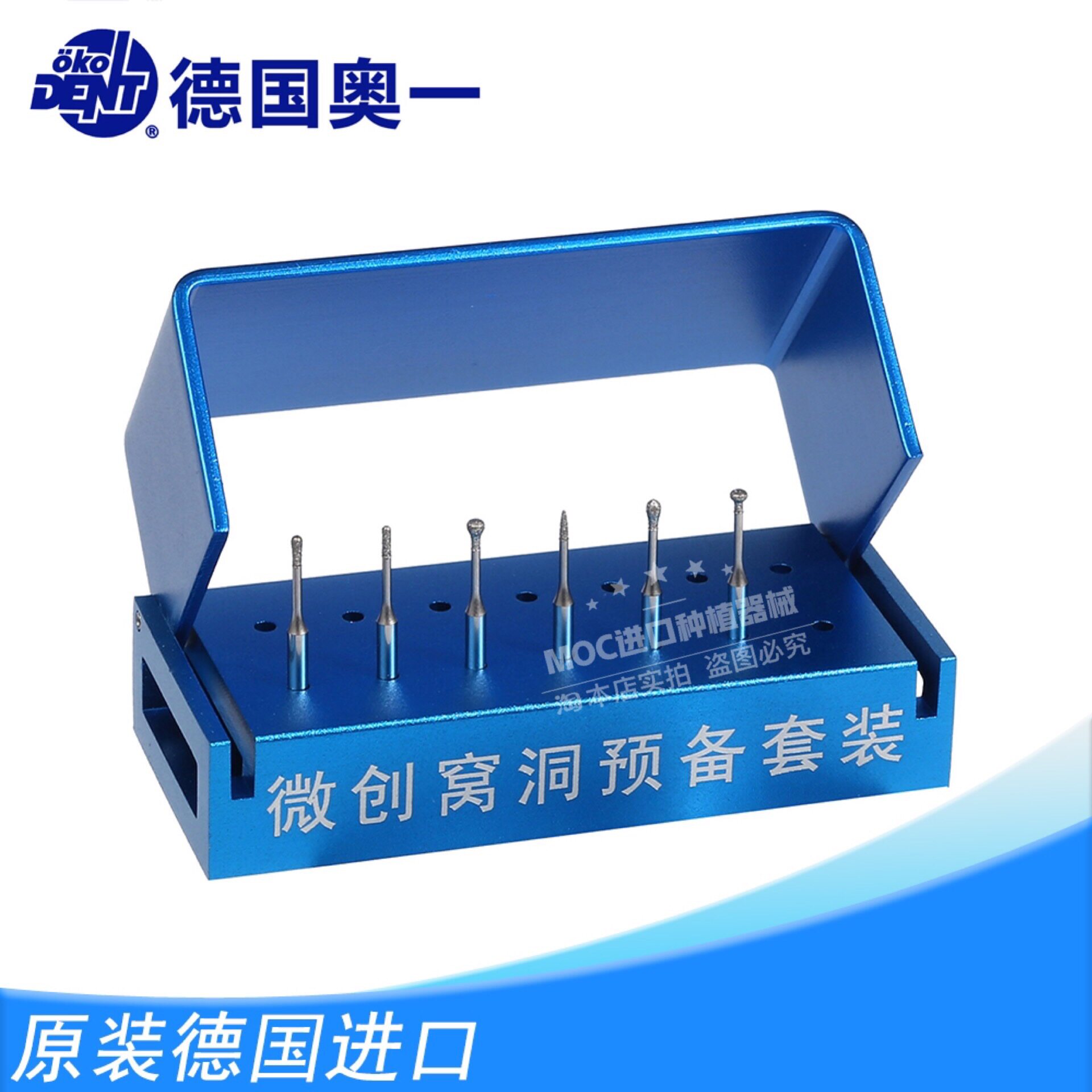 德国奥一微创窝洞预备套装去腐 儿牙 钨钢车针 开髓 高速低速磨头