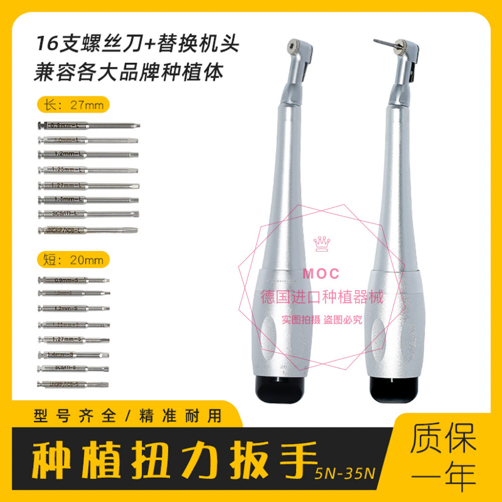 种植螺丝刀 扭力扳手 通用修复工具 iti奥齿泰NOB登腾DIO机用
