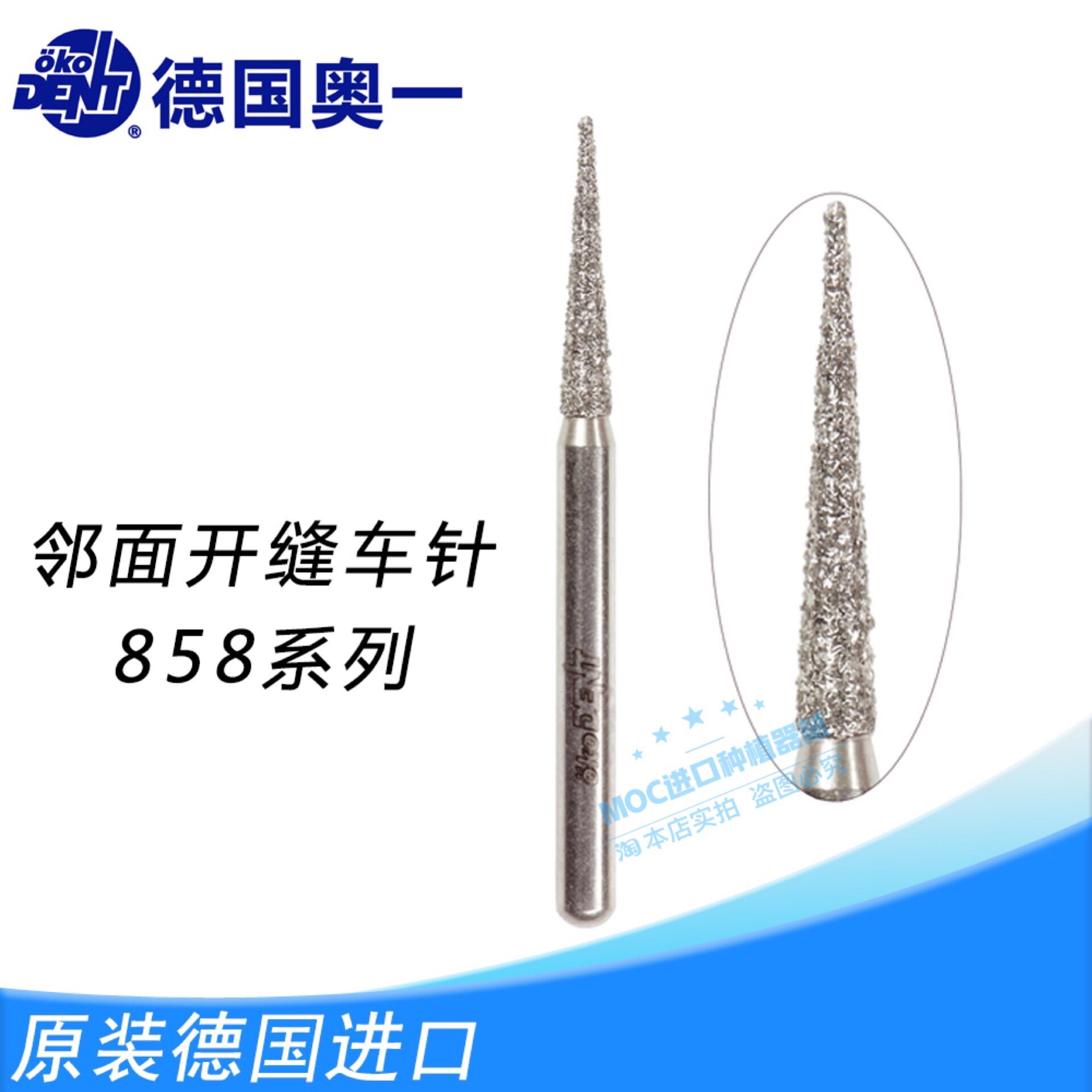 德国奥一 备牙车针 邻面开缝车针金刚砂车针 858 10支装 快速手机