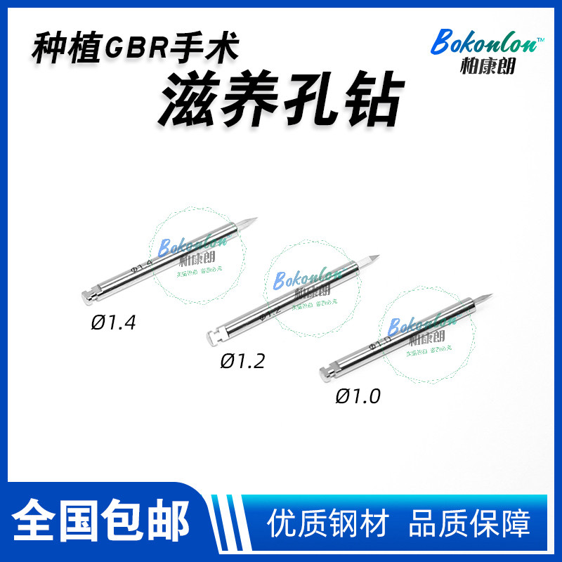 柏康朗三棱骨科钻孔工具 口腔护理设备 GBR营养孔钻头1.0-1.4mm 新骨成型生长钻头