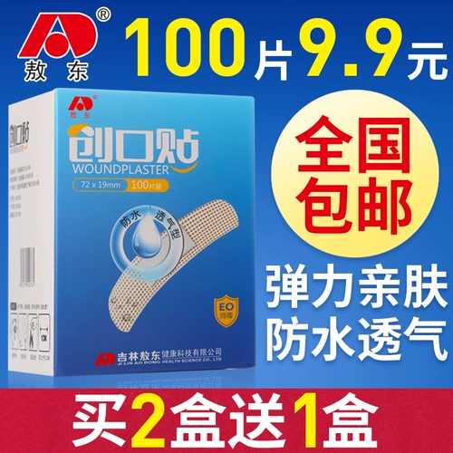 Водонепроницаемый дышащий медицинский лейкопластырь из провинции Юньнань, эластичные износостойкие напяточники, 100 штук