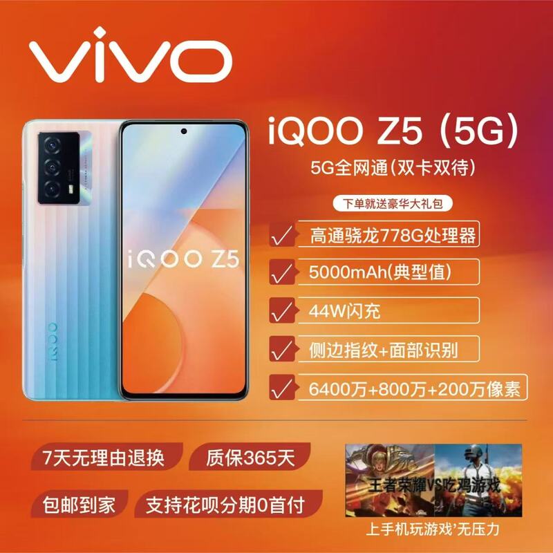 Vivo Iqoo Z5 Full Network 5g Gaming E-Sports 120Hz 5g High Refresh Rate Student Dual-Mode 5g Large Screen Mobile Phone