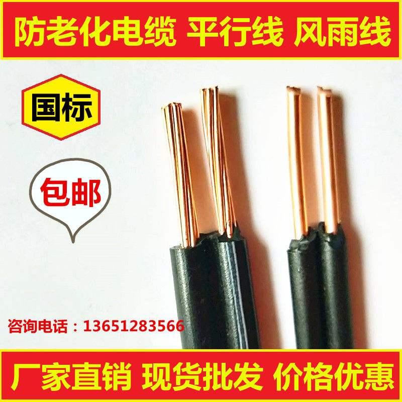 National Standard Copper Core Anti-Aging Wire Parallel outdoor outdoor storm Line 2 Core X 2 5 4 6 10 16 Square