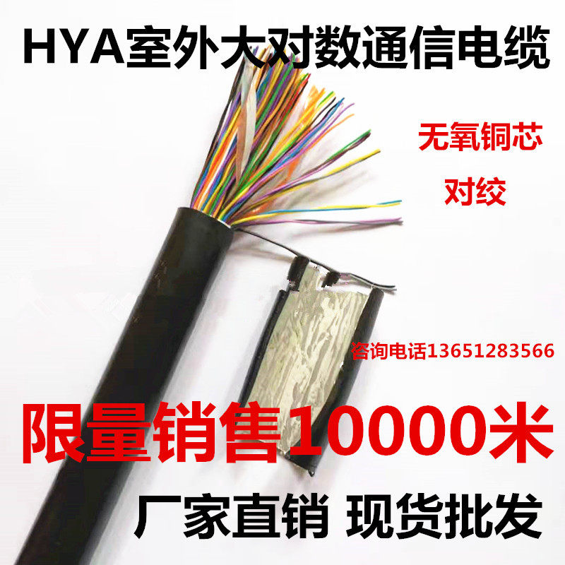 HYA outdoor large logarithmic communication cable telephone line oxygen-free copper 100 pairs 100 * 2 * 0 double 4 pairs