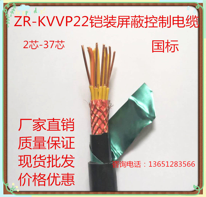 ZR-KVVP22 control cable sheathed ground buried shielded signal line 14 16 19 24 30 37 37 * 1 5 flat