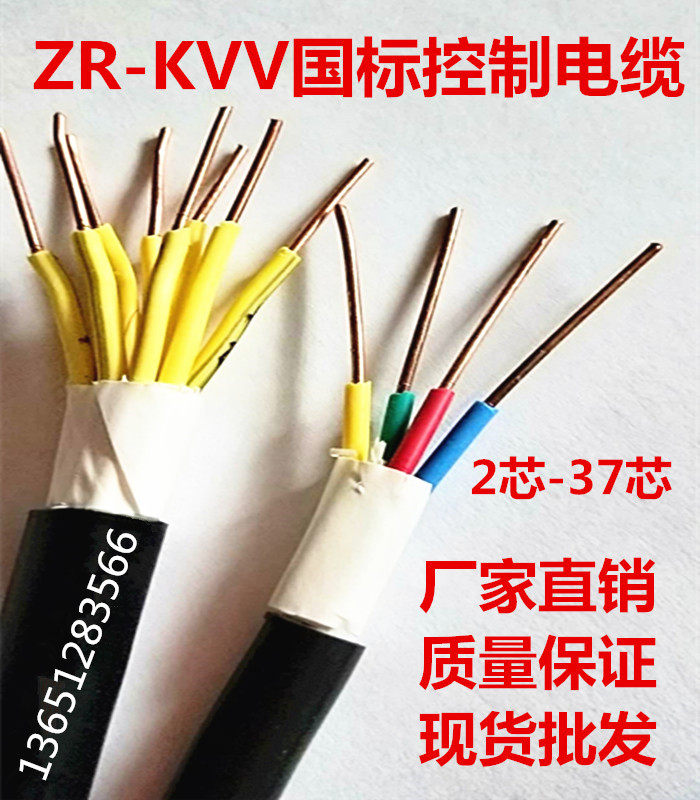 ZR-KVV Control cable national standard copper core power cord 2 3 4 5 6 7 8 10 Core * 1 1 5 2 5 squared