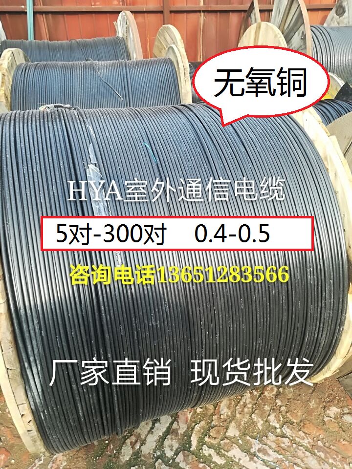 HYA outdoor communication cable large logarithmic telephone line 0 4 0 5 5 10 10 20 30 50100200 50100200
