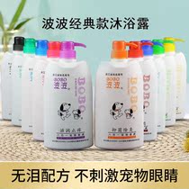 Bobo dog shower gel whitening lotion 800ML dog bath cat shampoo bath liquid